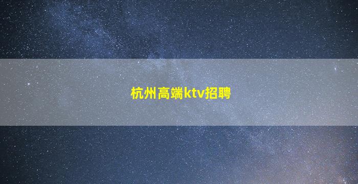安康酒吧招聘